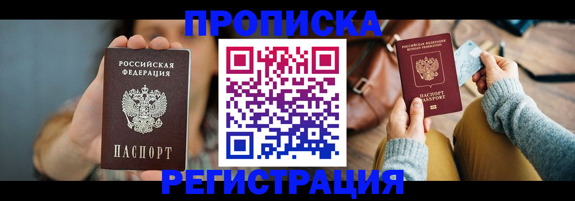 прописка иностранных граждан в Курской области