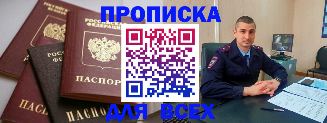 временная регистрация недорого в Курской области